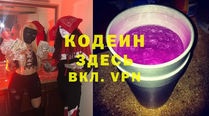 Кодеиновый сироп Lean напиток Lean (лин)  Балтийск 